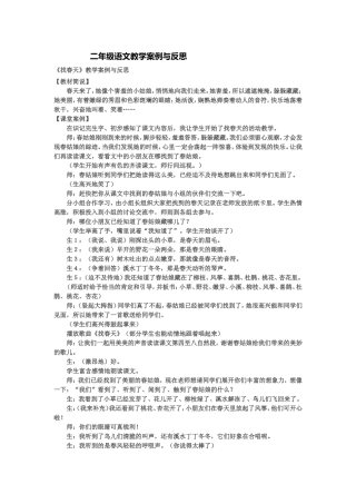 二年级语文教学案例与反思