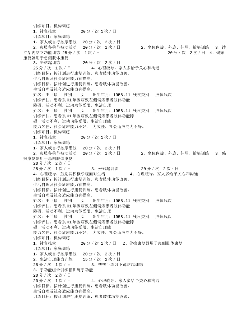 康复训练计划表_第2页