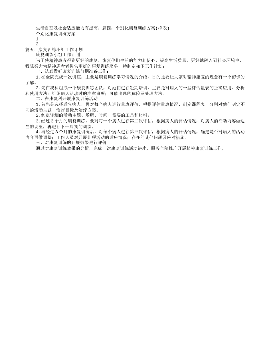 康复训练计划表_第3页