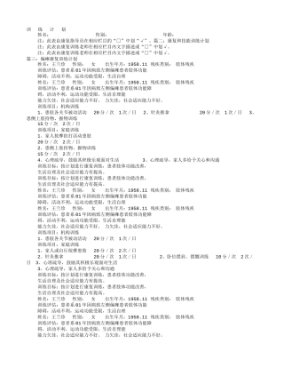康复训练计划表