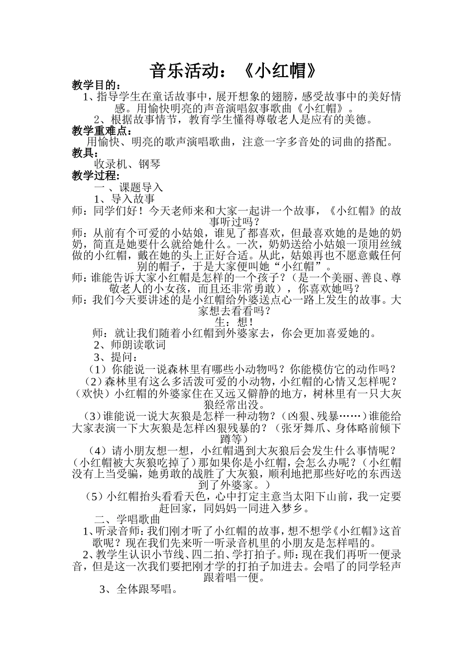 音乐活动《小红帽》_第1页