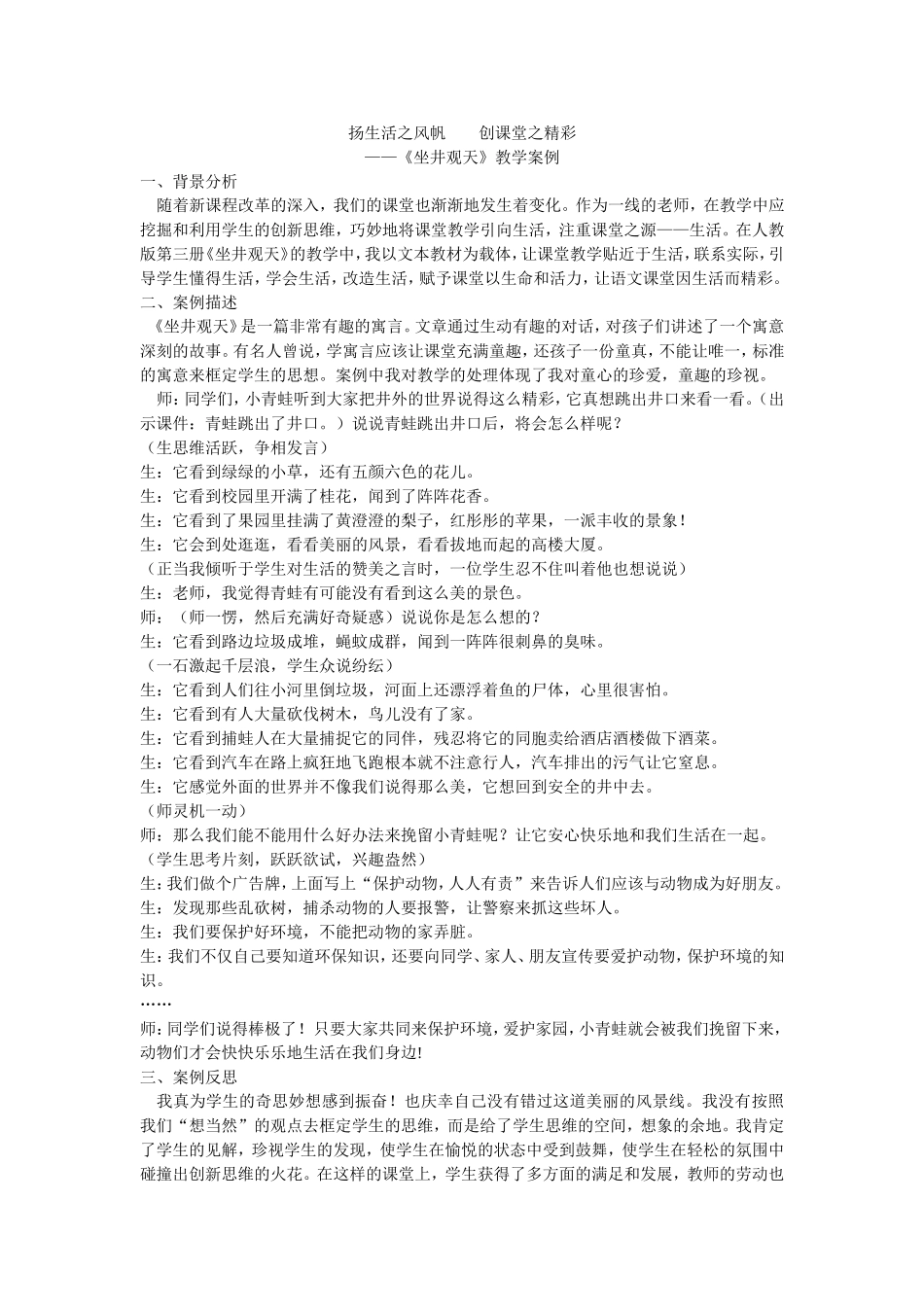 《坐井观天》教学案例 (4)_第1页