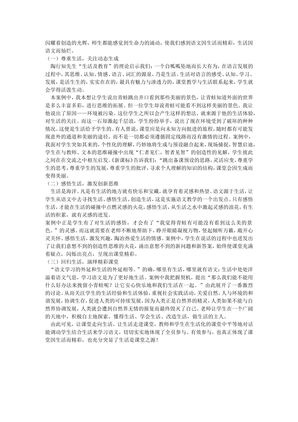 《坐井观天》教学案例 (4)_第2页