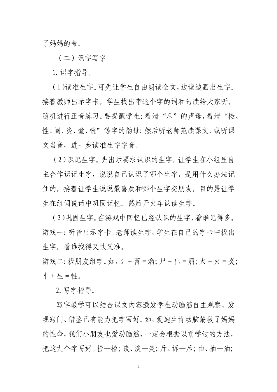 语文科渗透德育教案_第2页