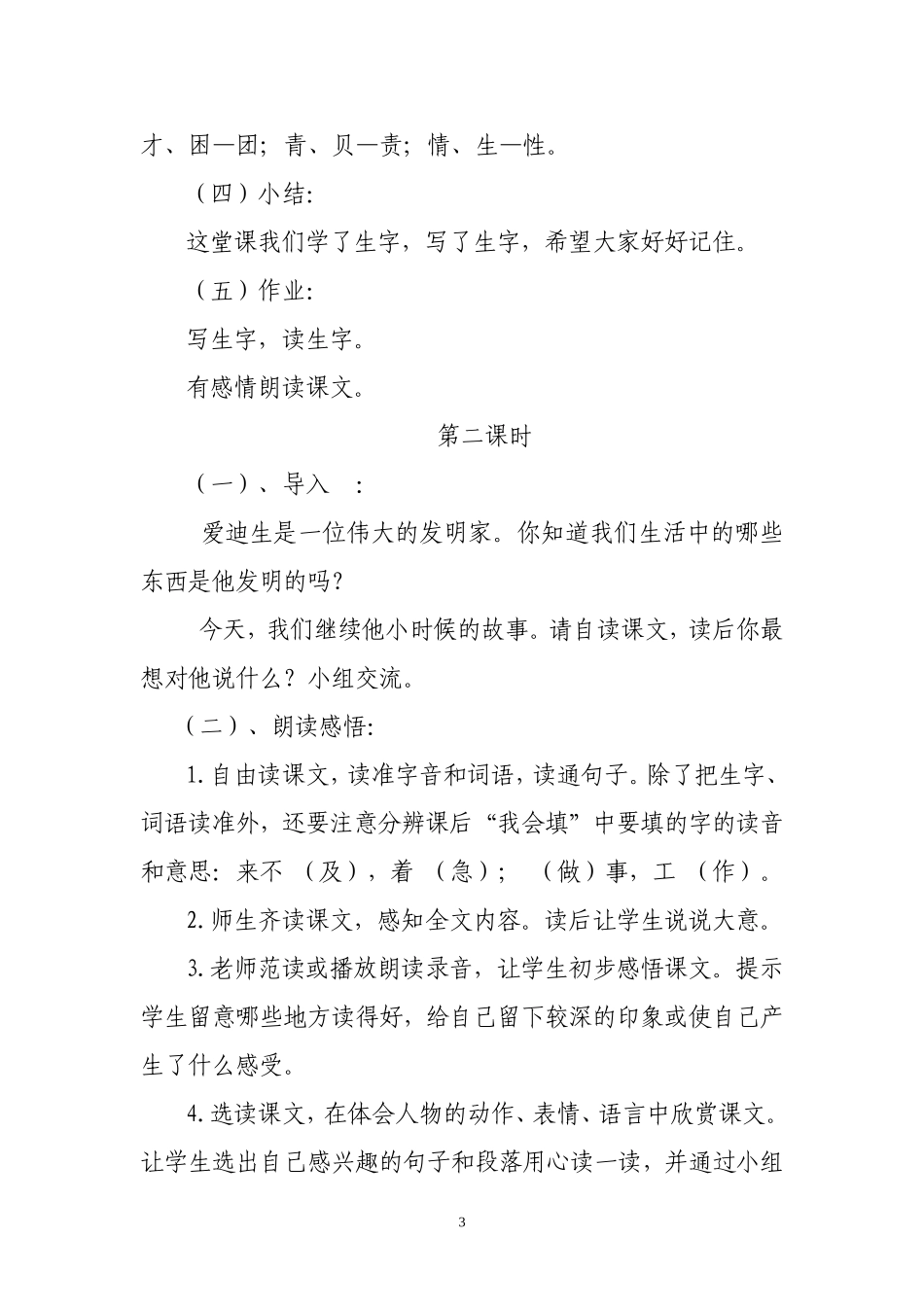 语文科渗透德育教案_第3页