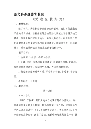 语文科渗透德育教案