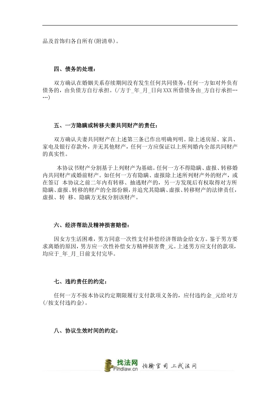 离婚协议书范本(2014年最新版本)_第2页