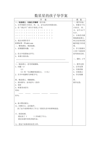数星星的孩子导学案