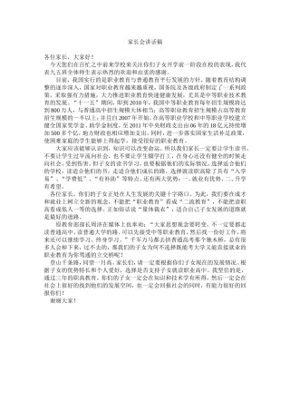 职业高中春季招生家长会讲话稿