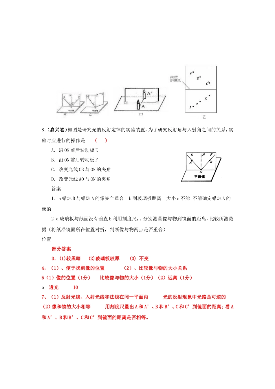平面镜成像实验专题_第3页