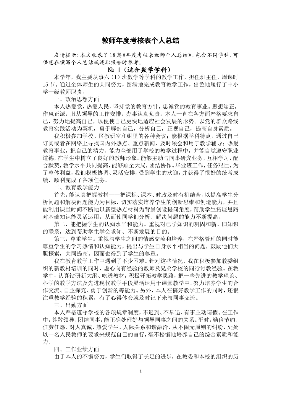 教师年度考核表个人总结_第1页