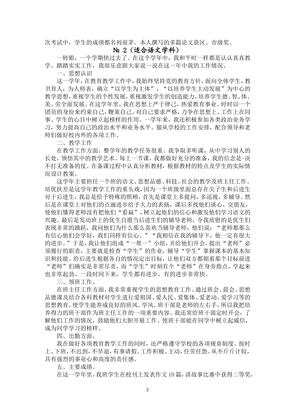 教师年度考核表个人总结_第2页