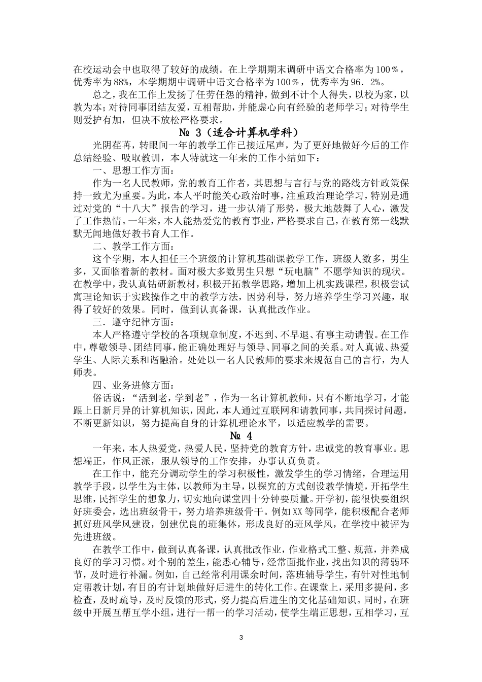 教师年度考核表个人总结_第3页