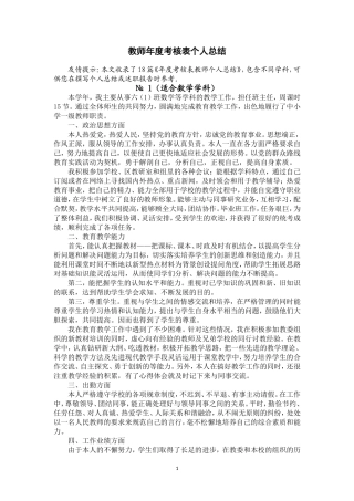 教师年度考核表个人总结