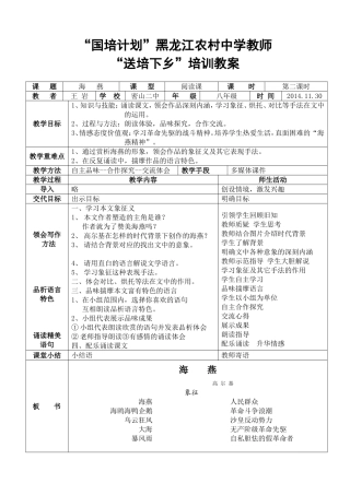 国培计划海燕教案
