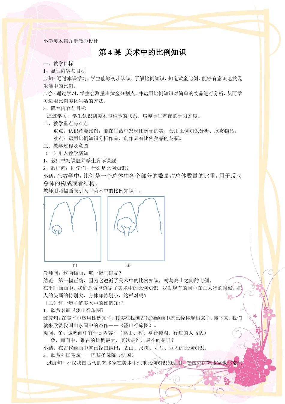 美术中的比例知识(教学设计)_第1页