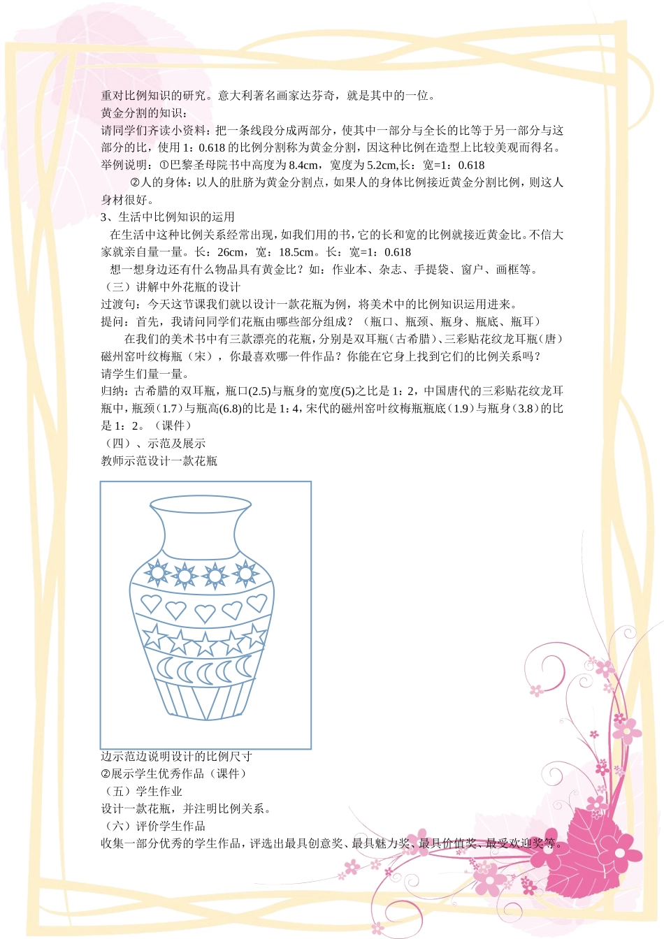 美术中的比例知识(教学设计)_第2页