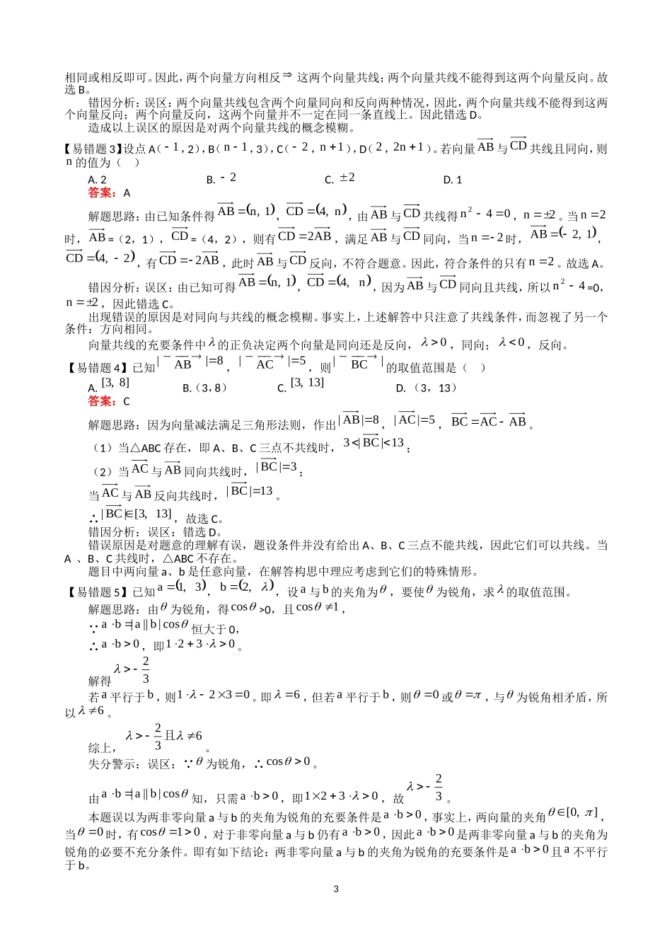 平面向量的方法技巧及易错题剖析_第3页