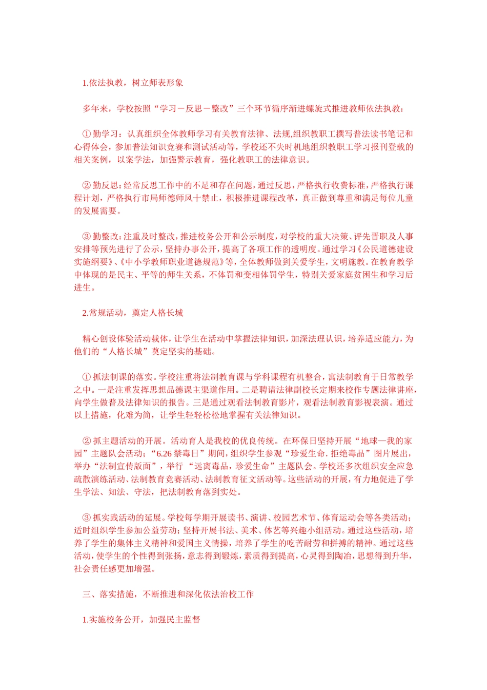 强化依法治校理念提升和谐创建水平_第2页