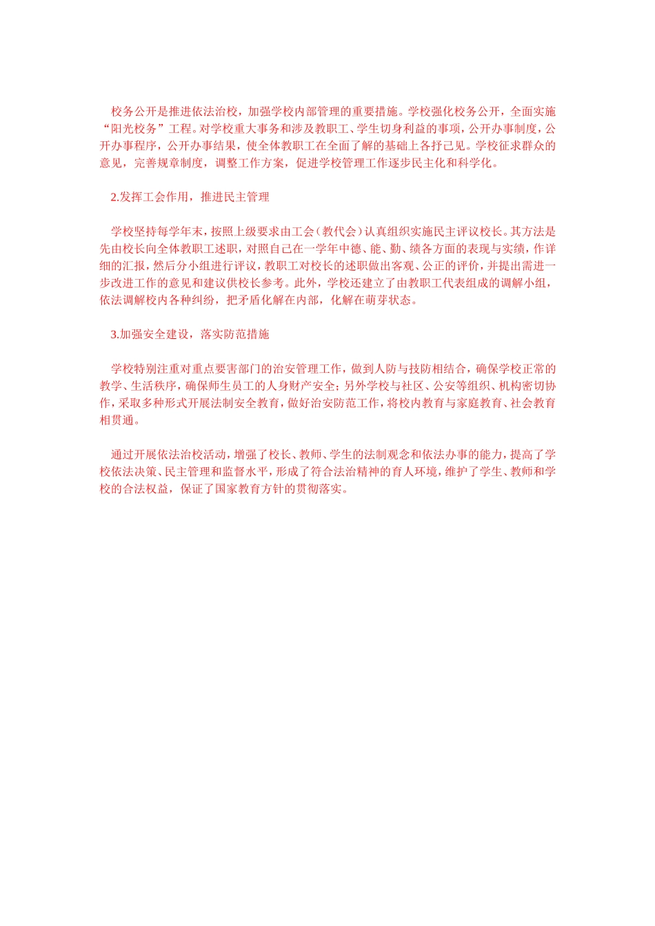 强化依法治校理念提升和谐创建水平_第3页