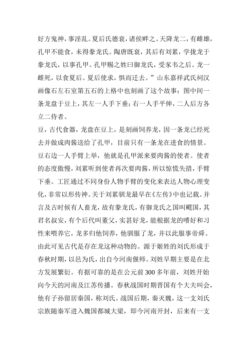 京东集团创始人刘强东或是刘邦弟弟楚元王刘交后裔_第2页
