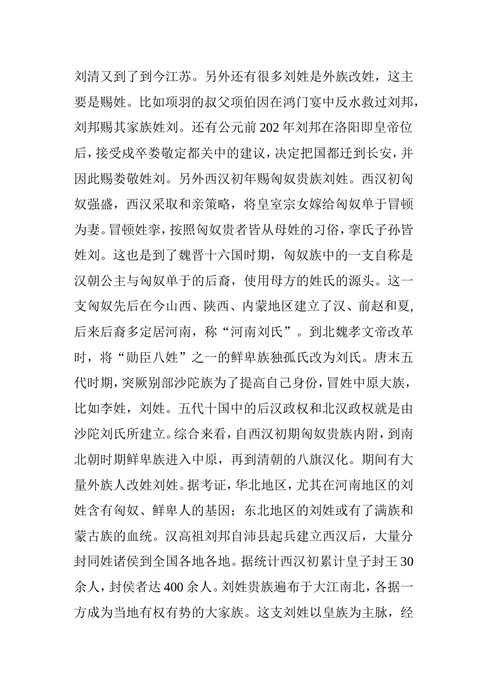 京东集团创始人刘强东或是刘邦弟弟楚元王刘交后裔_第3页
