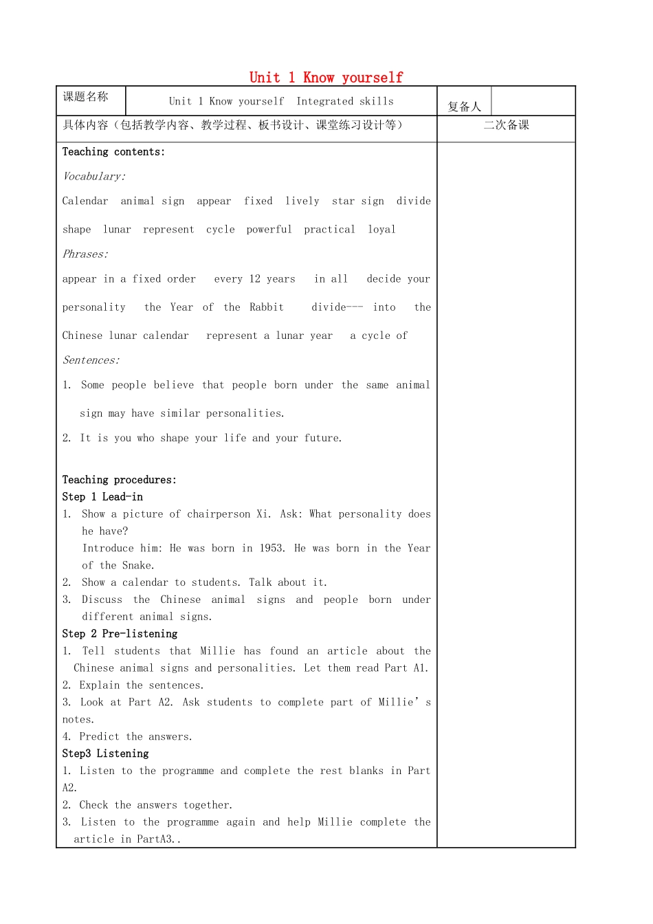 秋九年级英语上册 Unit 1 Know yourself Integrated skills教案 （新版）牛津版-（新版）牛津版初中九年级上册英语教案_第1页