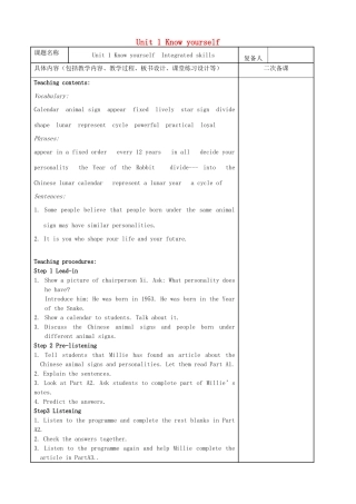 秋九年级英语上册 Unit 1 Know yourself Integrated skills教案 （新版）牛津版-（新版）牛津版初中九年级上册英语教案