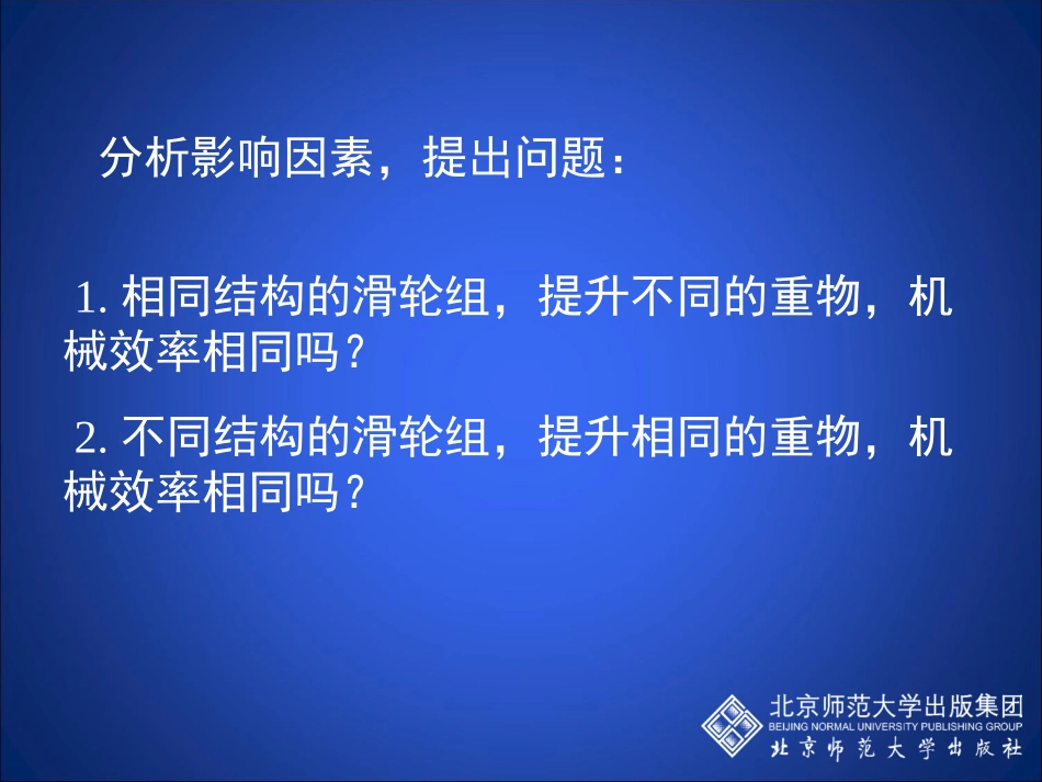 测滑轮组的机械效率_第2页
