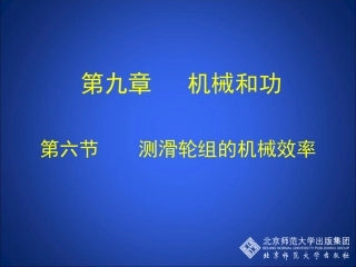 测滑轮组的机械效率
