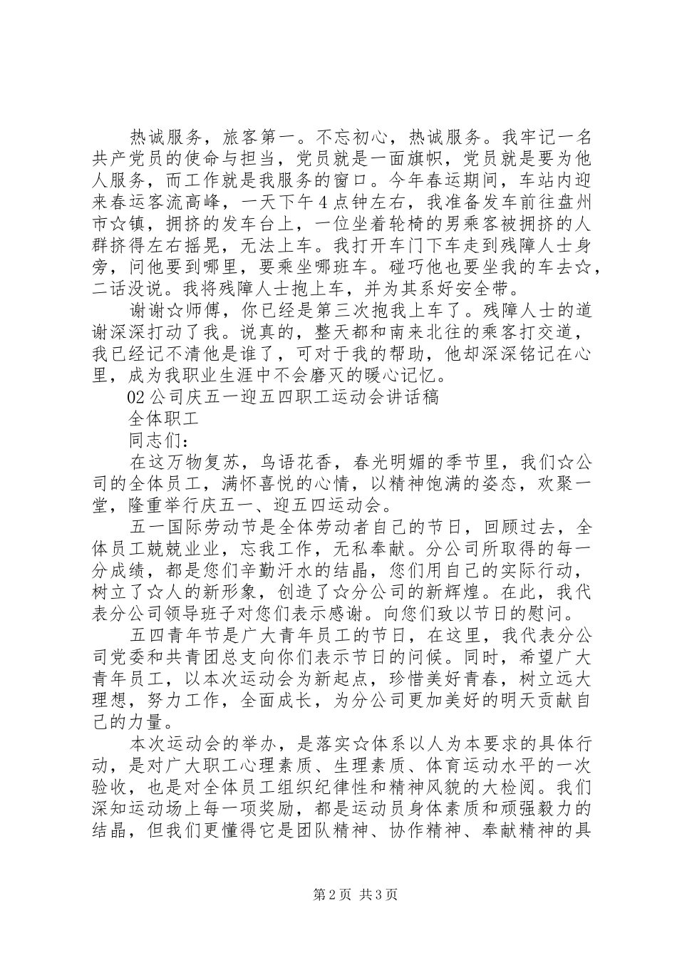 “五一”讲话发言稿2篇_第2页