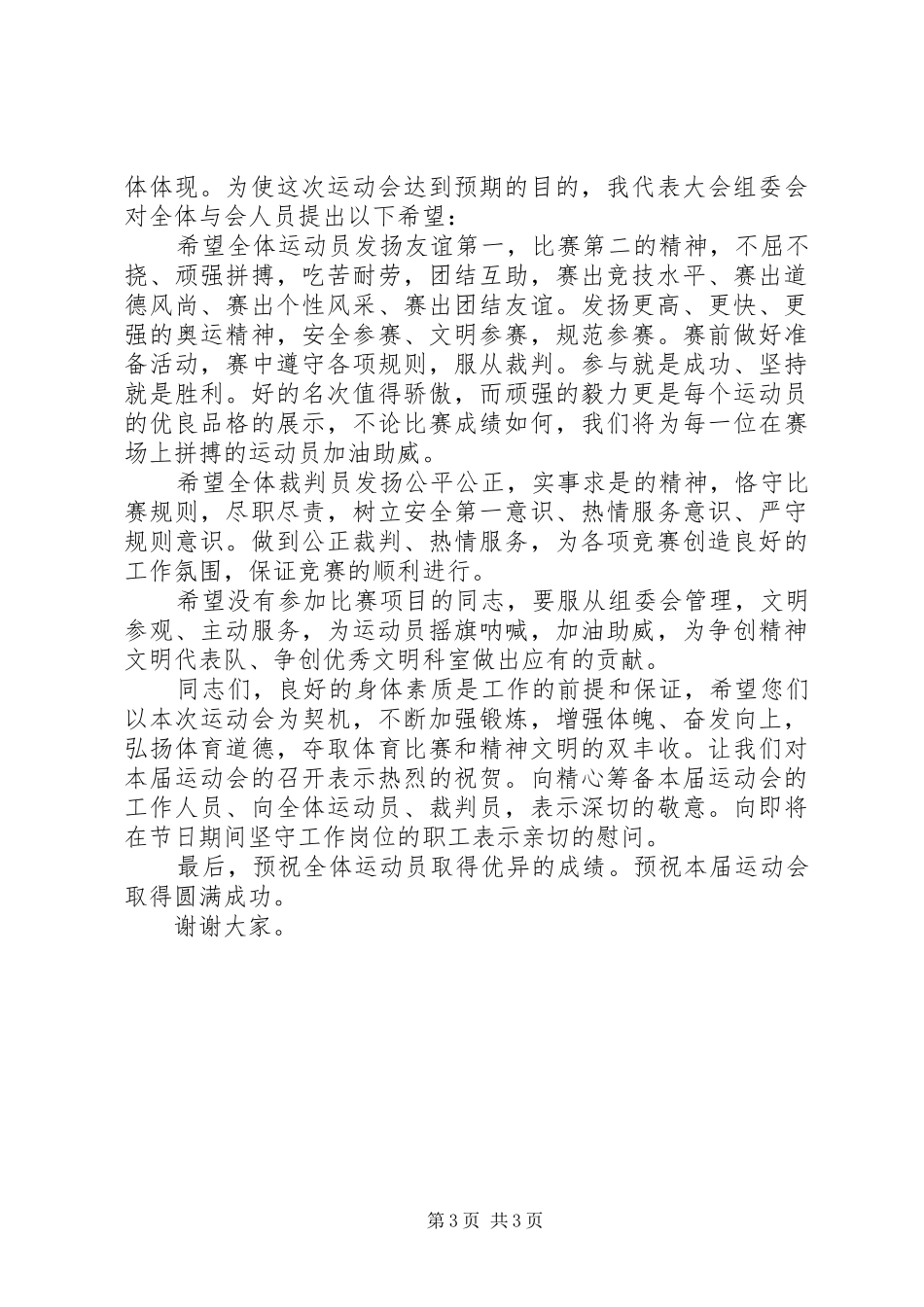 “五一”讲话发言稿2篇_第3页