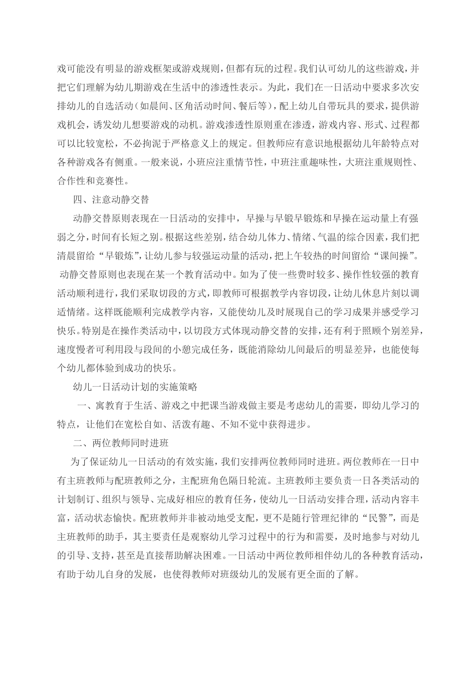 幼儿一日生活的组织与实施_第2页