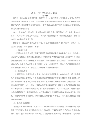 幼儿一日生活的组织与实施