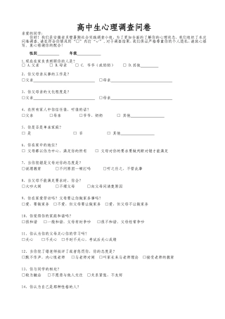 高中生心理调查问卷