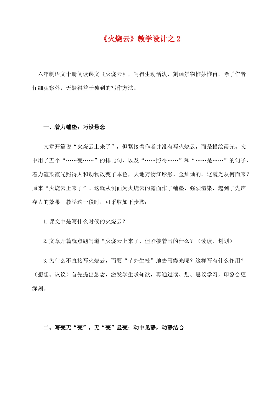 四年级语文上册 第一组 4《火烧云》教学设计2 新人教版-新人教版小学四年级上册语文教案_第1页