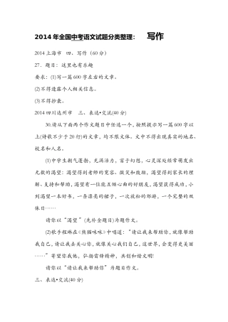2014年全国中考语文试题分类整理：写作