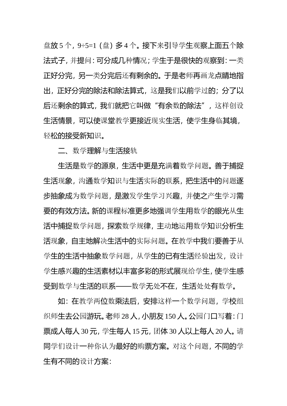 新课标下小学数学与生活的接轨_第2页