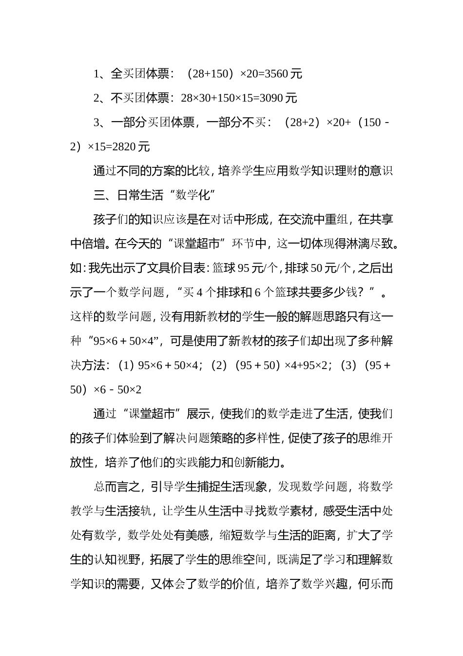 新课标下小学数学与生活的接轨_第3页