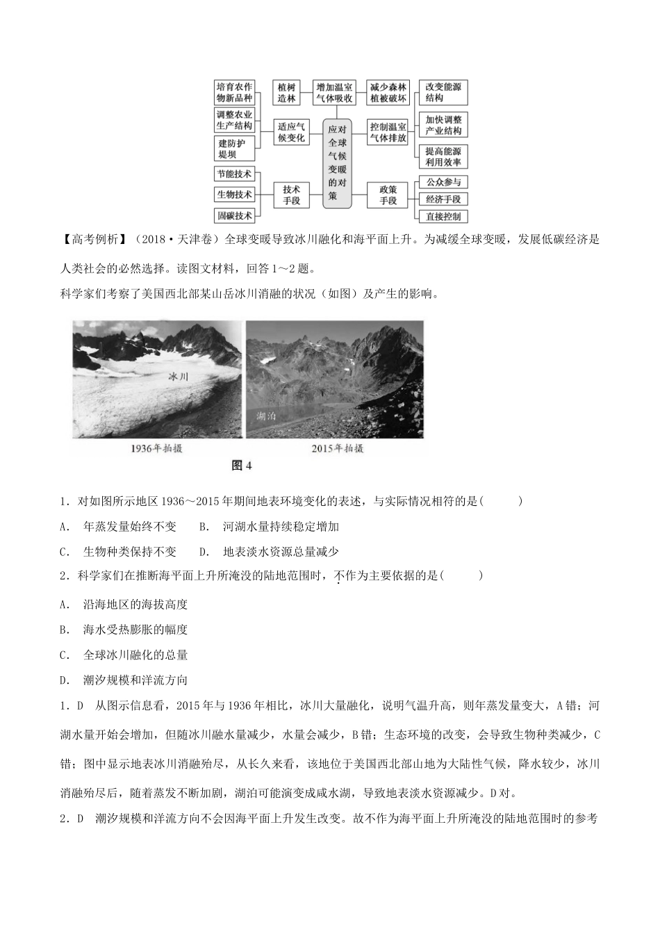 高考地理二轮复习微专题要素探究与设计 专题2.8 全球气候变化及其对人类的影响学案-人教版高三全册地理学案_第3页