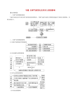 高考地理二轮复习微专题要素探究与设计 专题2.8 全球气候变化及其对人类的影响学案-人教版高三全册地理学案