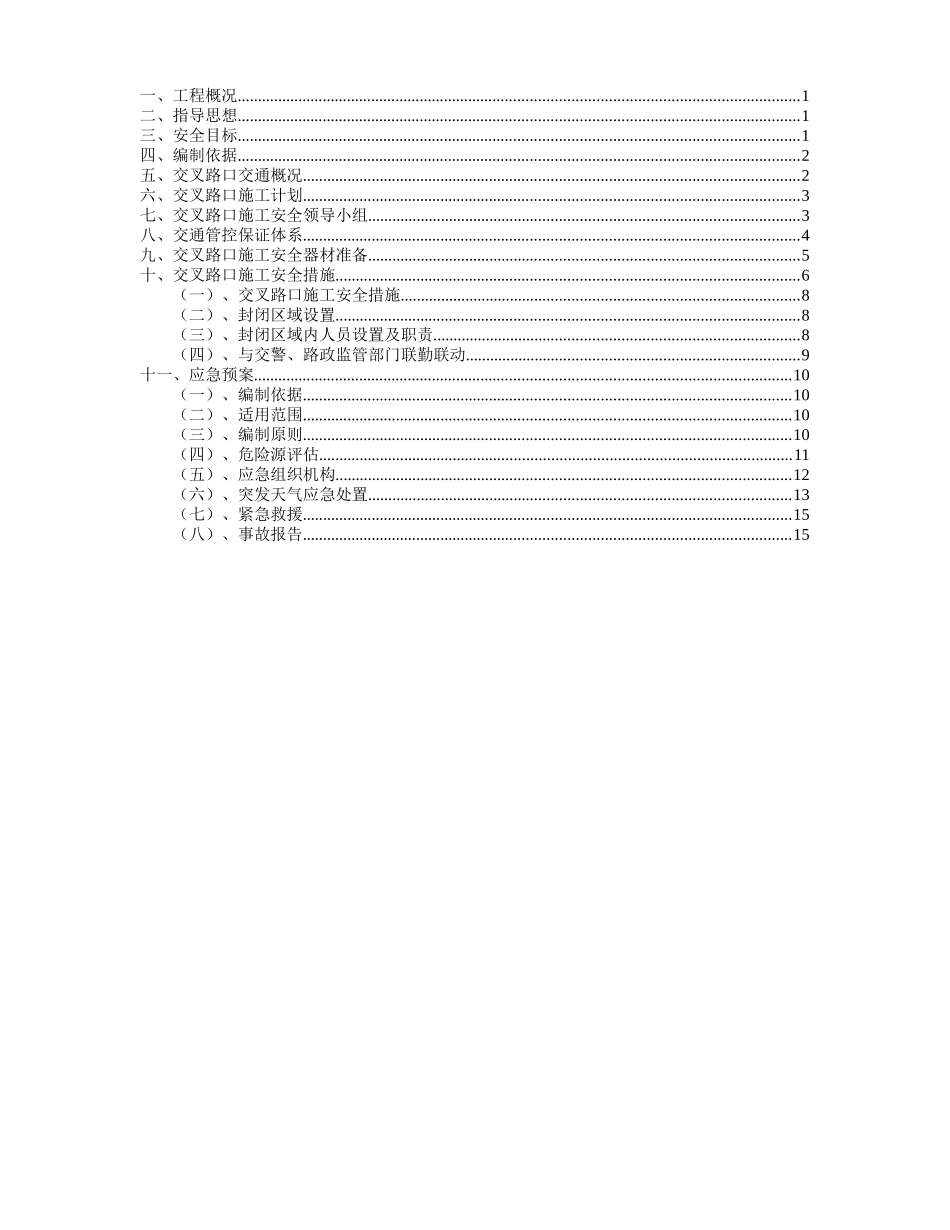 平面交叉路口施工方案_第3页
