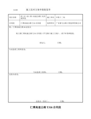 平面交叉路口施工方案