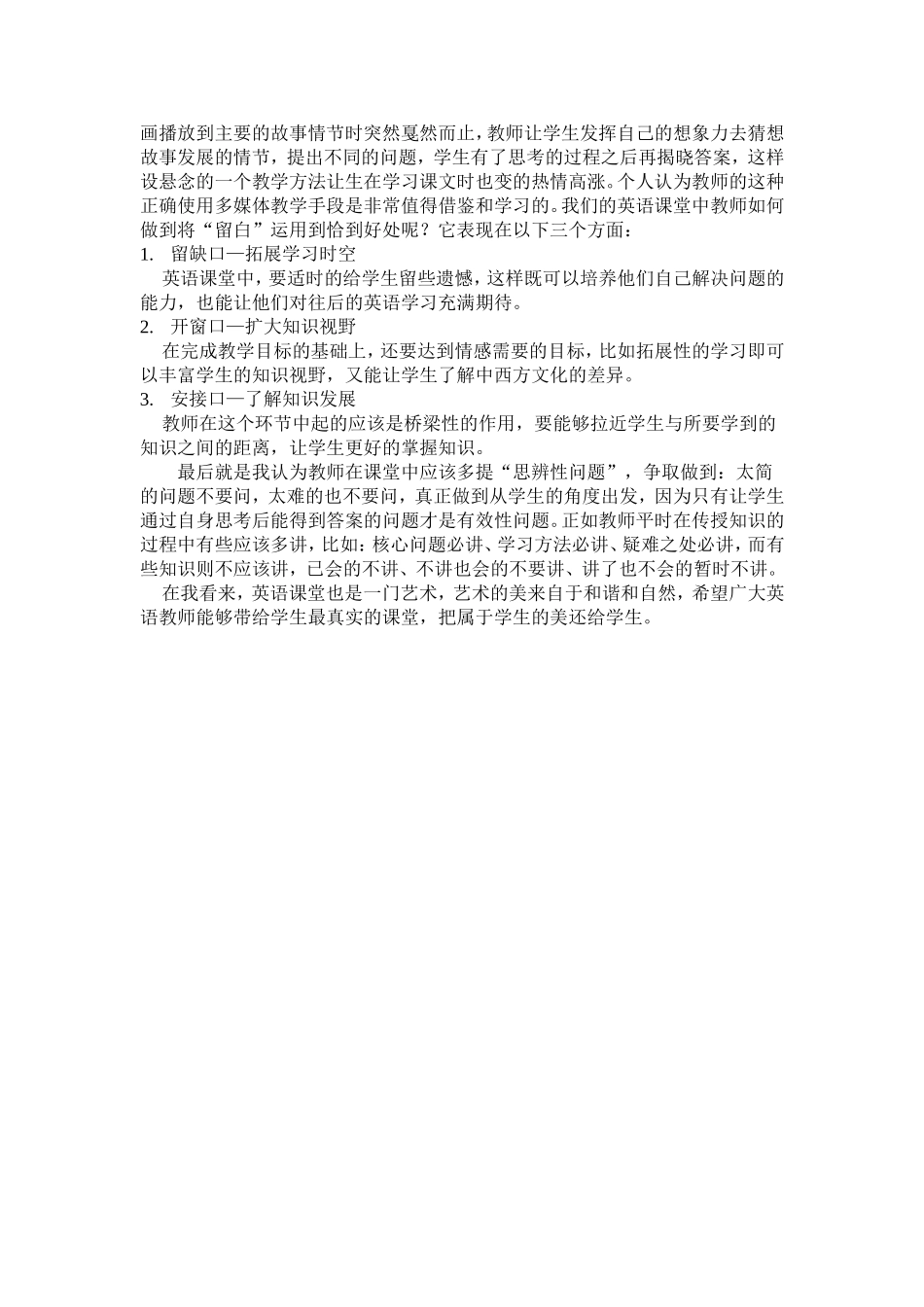 浅议小学英语课堂中普遍存在的问题及相应对策_第3页