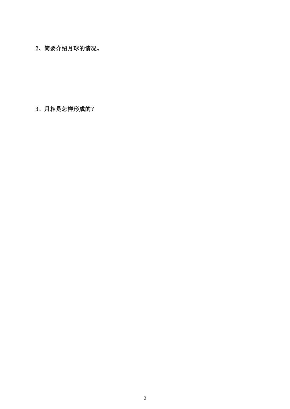 六年级下学期科学第二次月考试卷（63）_第2页