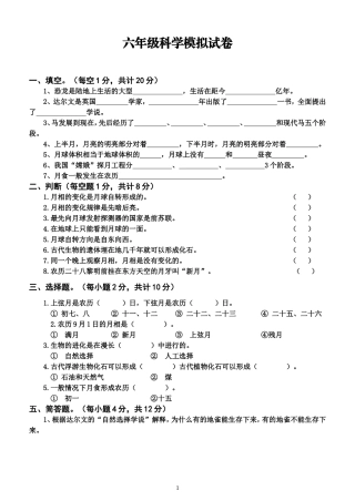 六年级下学期科学第二次月考试卷（63）
