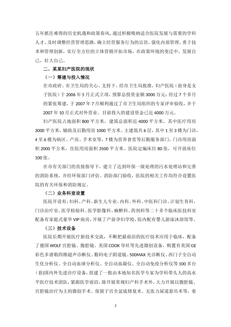 某妇产医院五年发展规划_第2页
