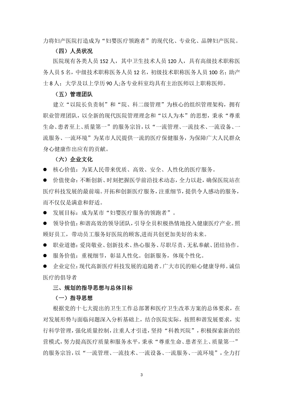 某妇产医院五年发展规划_第3页