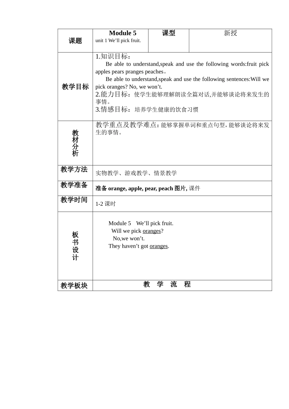 三年级下册教案第五模块_第1页