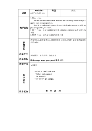 三年级下册教案第五模块